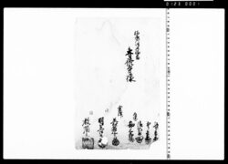 福居坊輪番専修寺宛文書断簡 image