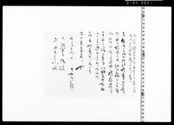 三項御受方通知書 image