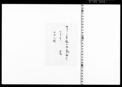 七月分金銭出納表通知書 image