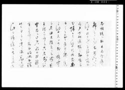 書簡断簡（部長議員席云々の義につき） image