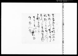 半季御有物増加結末ニ付通知書 image