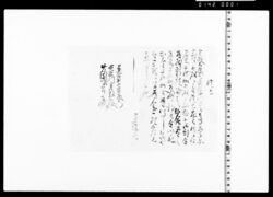 証書(預金証書の私名前ニ付為念一札) image