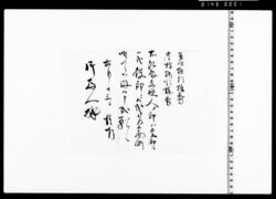 銀行株券押印ニ付問合 image