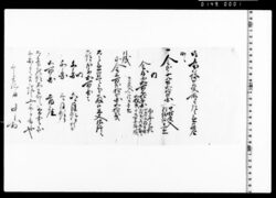 御家禄金受取帳合方等通知書 image
