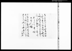 本庄家へ御主替一条につき通知書 image