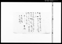 御一覚之上云々通知書 image