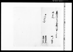 奥御座之間并大奥御作事之覚書 同日記 image
