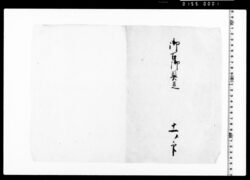 御召御具足 image
