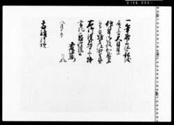 高駿河宛書状留 image