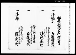 [松平周防守様御家内人名書付] image
