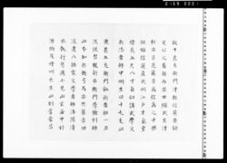 故十良左衛門津軽信英(墓誌) image