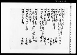 御道具の縄等の覚 image