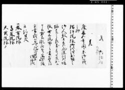 覚(系譜調入用ニ付関ケ原御一戦加勢之旨) image
