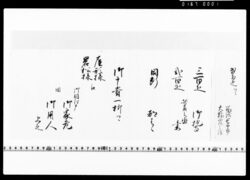 岩松様御髪置御祝儀帳 image