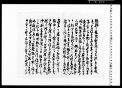 朝鮮之信使来聘につき御国役御勘弁之願書控 image