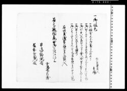 御腹巻飾品々覚 image