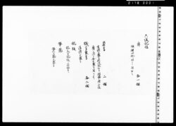 六従祀位 image