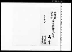 二之御郭・北之御郭 両御宝蔵江入目録 image