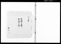 大坂兵庫出役一件 image