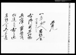 覚（宿継人足調達） image