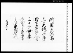 宿継人足請状 image