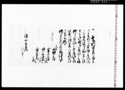 山田小兵衛他三名より猪山直吉宛書状 image