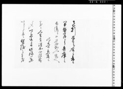 書状断簡 image