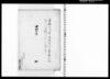 由緒書控(延享度) / Document of Samurai Class image