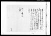 由緒書下書(文政度) / Document of Samurai Class image