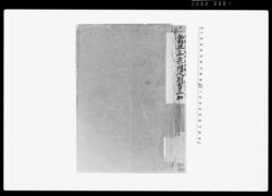 当丑年宗門人別書上扣 / Document of Funabori village, Kasai District, Musashi Province image