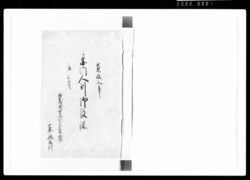 宗門人別御改帳 / Document of Funabori village, Kasai District, Musashi Province image