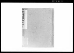 宗門人別御改帳 / Document of Funabori village, Kasai District, Musashi Province image