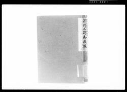 宗門人別御改帳 / Document of Funabori village, Kasai District, Musashi Province image