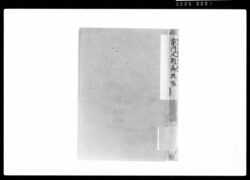 宗門人別御改帳 / Document of Funabori village, Kasai District, Musashi Province image