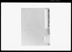 当寅年耶蘇宗門御改書上帳 / Document of Funabori village, Kasai District, Musashi Province image