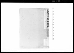 宗門人別御改帳 / Document of Funabori village, Kasai District, Musashi Province image