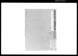 宗門人別御改書上帳 / Document of Funabori village, Kasai District, Musashi Province image