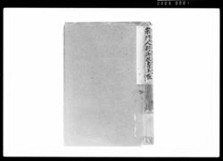 宗門人別御改書上帳 / Document of Funabori village, Kasai District, Musashi Province image