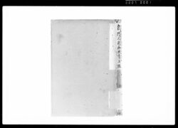 宗門人別御改書上帳 / Document of Funabori village, Kasai District, Musashi Province image