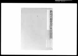 宗門人別御改書上帳 / Document of Funabori village, Kasai District, Musashi Province image