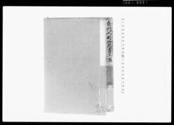 宗門人別御改書上帳 / Document of Funabori village, Kasai District, Musashi Province image
