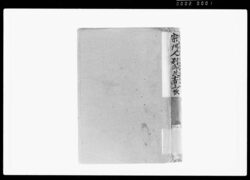 宗門人別御改書上帳 / Document of Funabori village, Kasai District, Musashi Province image