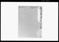 宗門人別御改書上帳 / Document of Funabori village, Kasai District, Musashi Province image