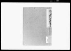 宗門人別御改書上帳 / Document of Funabori village, Kasai District, Musashi Province image
