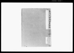 宗門人別御改書上帳 / Document of Funabori village, Kasai District, Musashi Province image