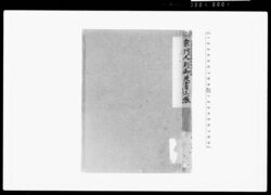 宗門人別御改書上帳 / Document of Funabori village, Kasai District, Musashi Province image