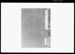 宗門人別御改書上帳 / Document of Funabori village, Kasai District, Musashi Province image