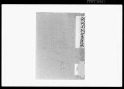 宗門人別御改書上帳 / Document of Funabori village, Kasai District, Musashi Province image