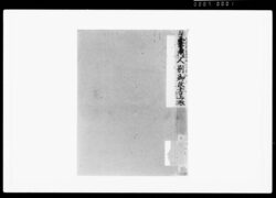 宗門人別御改書上帳 / Document of Funabori village, Kasai District, Musashi Province image