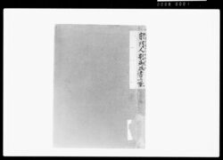 宗門人別御改書上帳 / Document of Funabori village, Kasai District, Musashi Province image